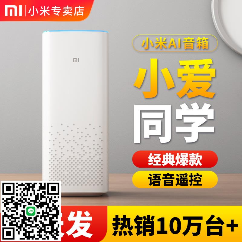 小米AI音箱二代新升級小愛同學智慧音箱pro音響語音機器人