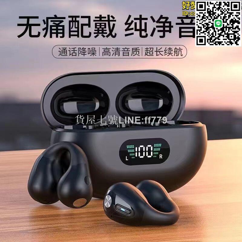 【貨屋七號】2024新款高音質骨傳導無線藍牙耳機不入耳運動高音質超遠續航降噪