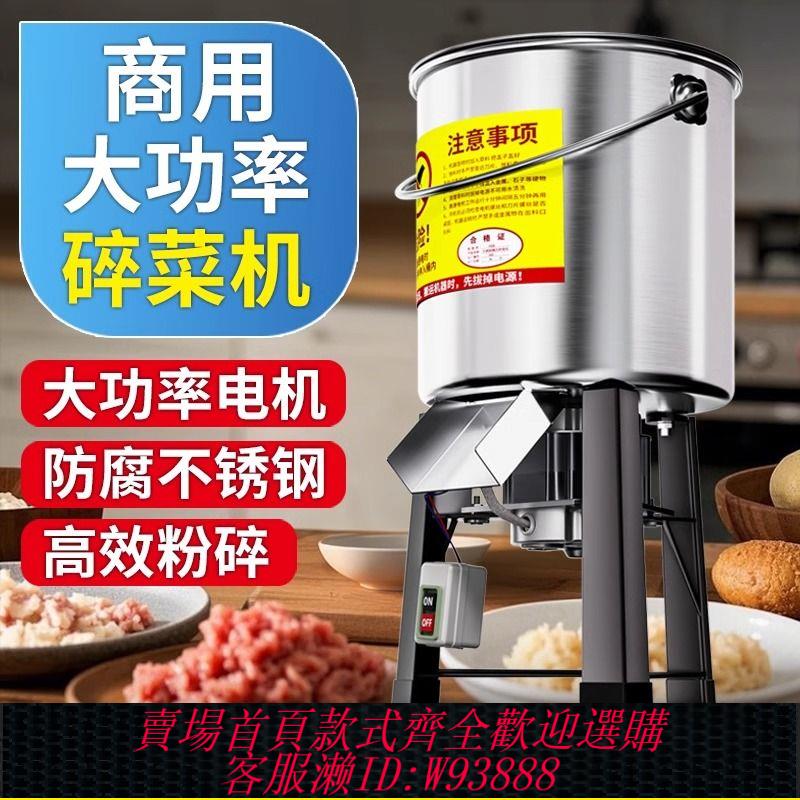 自動切菜機 【大容量桶身】碎菜機商用養殖喂雞多功能電動菜餡攪打剁剎絞菜機大型切菜機食堂