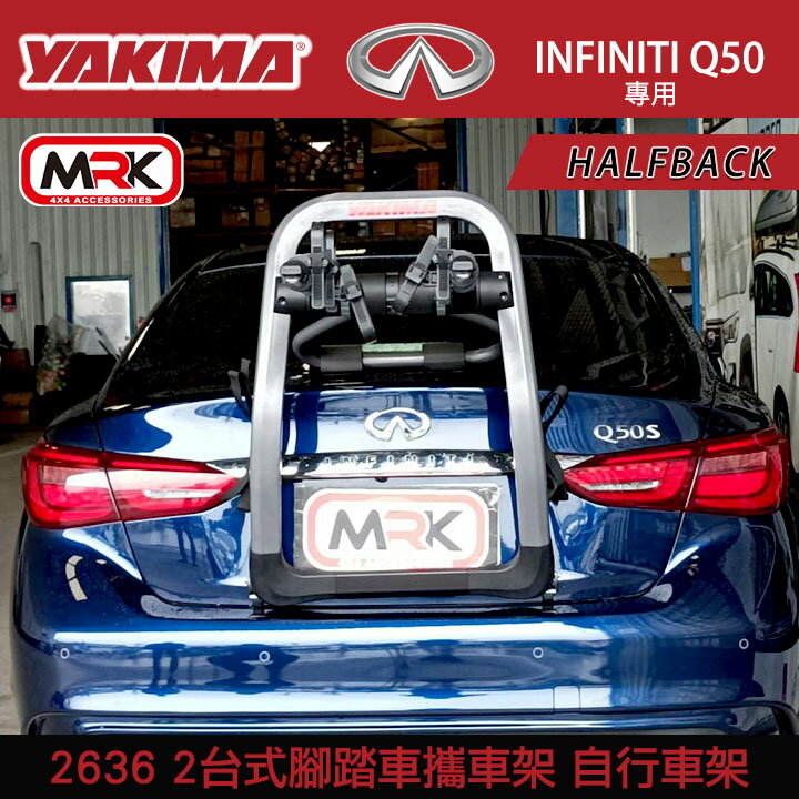 ∥MyRack∥YAKIMA HALFBACK INFINITI Q50 2臺式腳踏車攜車架 自行車架 背後架 2636
