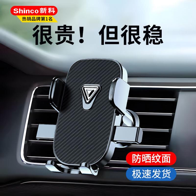 免運 特惠/工廠直銷 支架 手機支架 導航支架 新科2025車載手機支架座車內出風口專用汽車用車上支撐導航手機架全館折扣 特價出 可開發票 m5421
