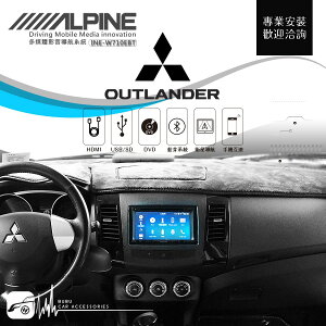 【299超取免運】三菱 OUTLANDER【ALPINE W710EBT 7吋螢幕智慧主機】HDMI 手機互連 AUX BuBu車用品