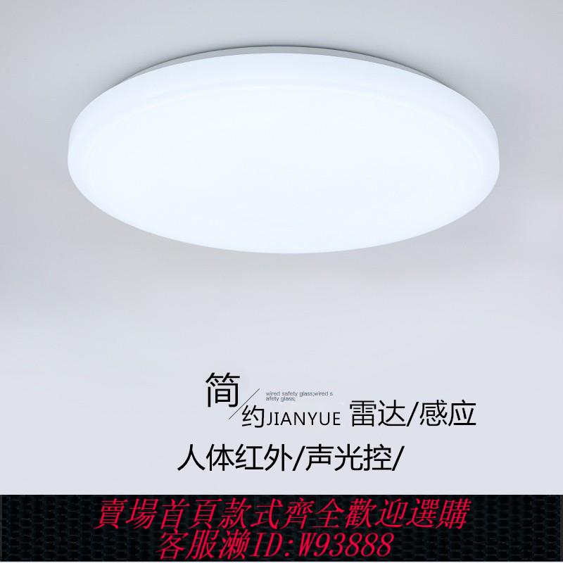 {臺灣公司貨 可打統編}LED聲光控樓梯110V-220V電壓雷達人體感應吸頂燈過道物業走廊陽臺