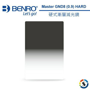 BENRO百諾 Master GND8 (0.9) HARD 190x170mm 硬式漸層減光鏡