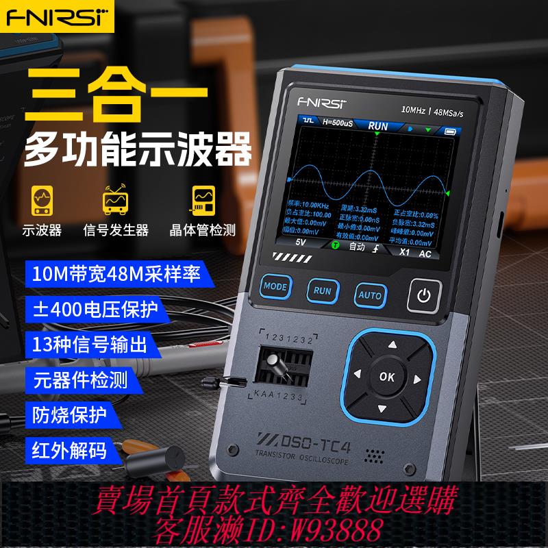 {臺灣公司貨 可打統編}FNIRSI DSO-TC4三合一示波器晶體管檢測儀信號發生器10M帶寬防燒