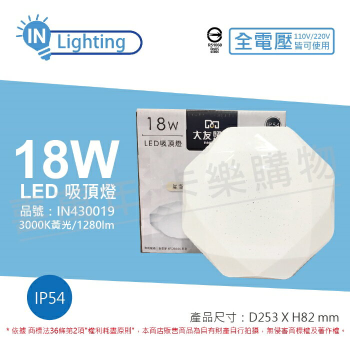 大友照明innotek LED 18W 3000K 黃光 IP54 全電壓 星燦水鑽 吸頂燈 _ IN430019