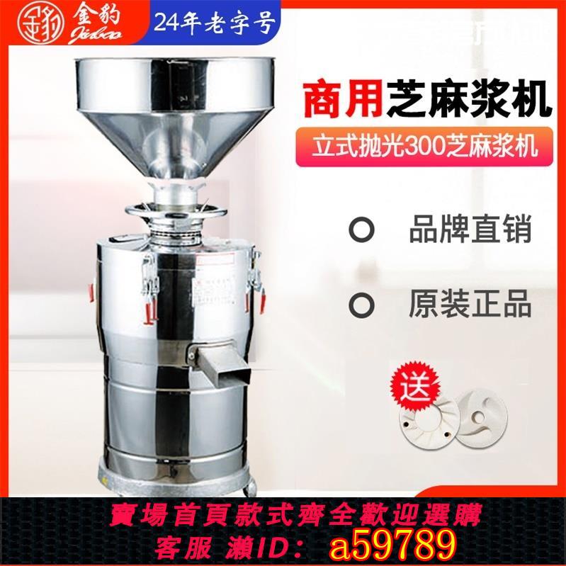 【臺灣公司 可打統編】金豹商用300芝麻醬機打花生醬機研磨機