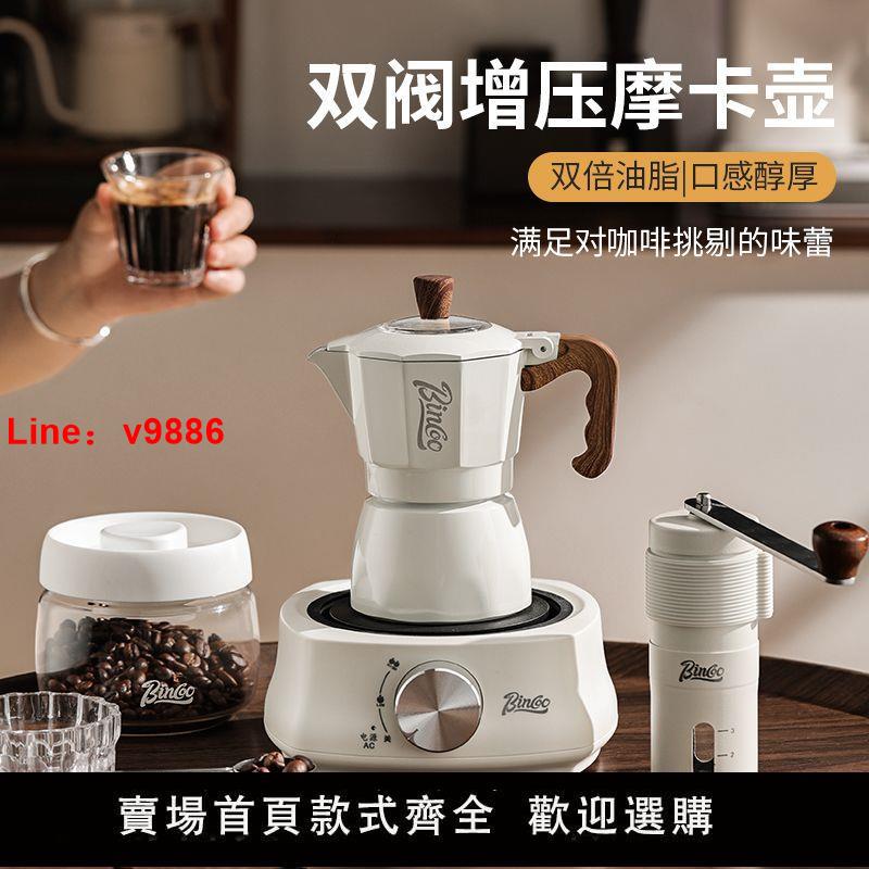 【臺灣公司 超低價】Bincoo咖啡雙閥摩卡壺家用小型咖啡機意式濃縮萃取煮咖啡器具套裝