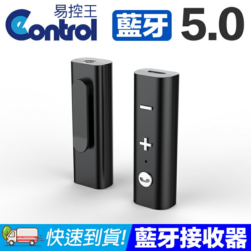 【易控王】BT001 3.5mm領夾式藍芽接收器 藍芽5.0 支援AD2P 支援2臺手機配對(40-064)