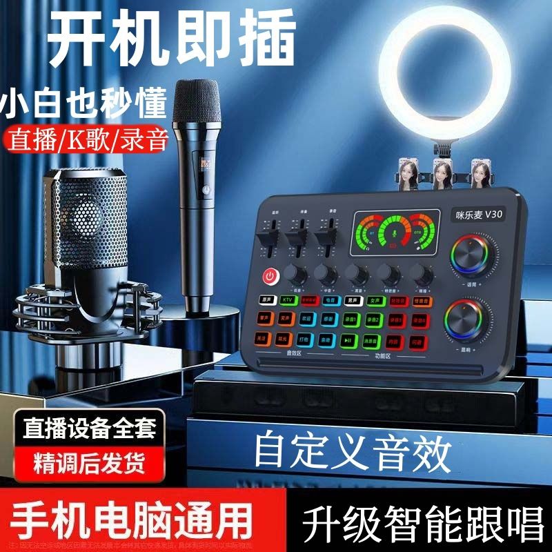 【台灣公司 可打統編】2024新款聲卡直播設備全套唱歌手機專用網紅主播麥克風k歌神器 y7231
