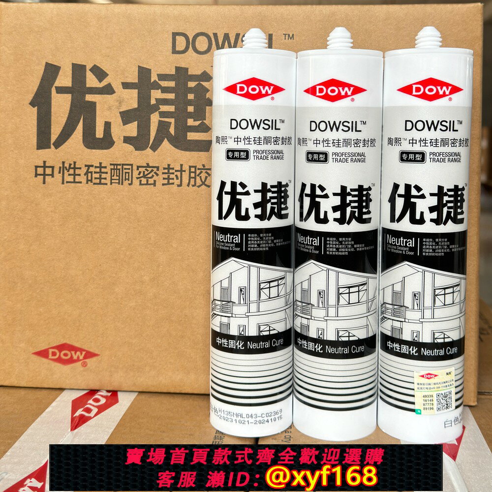 {保固一年 可打統編}陶熙玻璃膠優捷中性矽酮耐候密封膠戶外門窗玻璃幕墻防水填縫矽膠