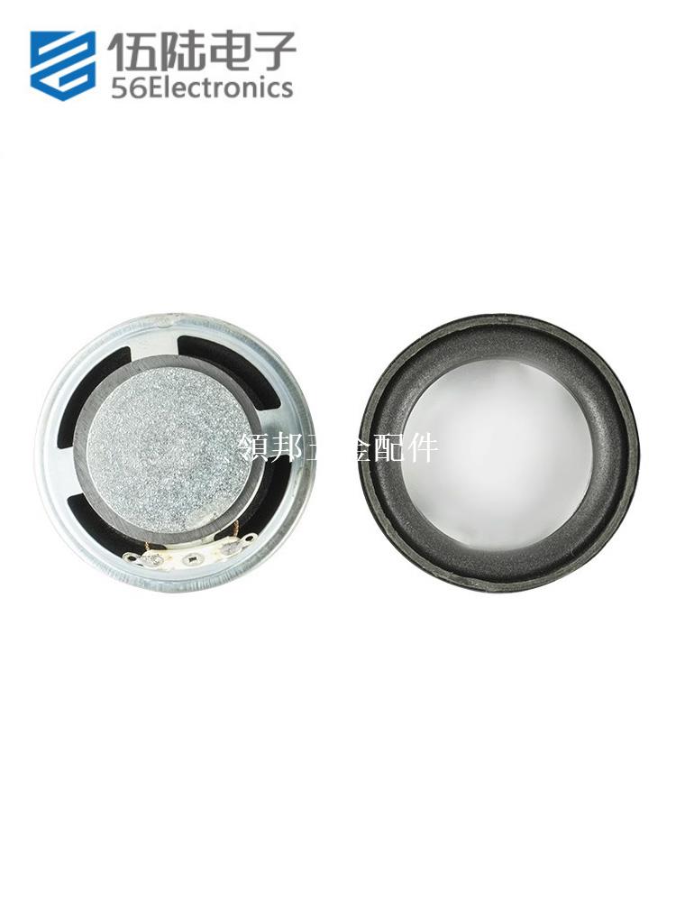 4歐2W喇叭揚聲器亮盆全頻迷你小音箱擴音器 音響紙盆直徑50mm 領邦  