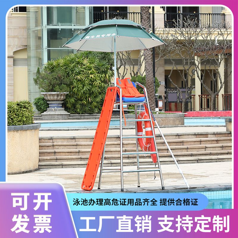 公司貨 快速出貨 游泳池救生椅泳池救生裁判瞭望臺觀察304不銹鋼游泳池救生員觀望LL0660