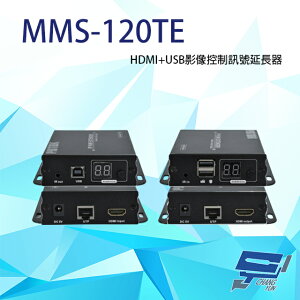 昌運監視器 MMS-120TE HDMI+USB影像控制訊號延長器 最遠可達120M 具LED顯示【全壘打★APP下單跨店最高20%點數回饋!!】