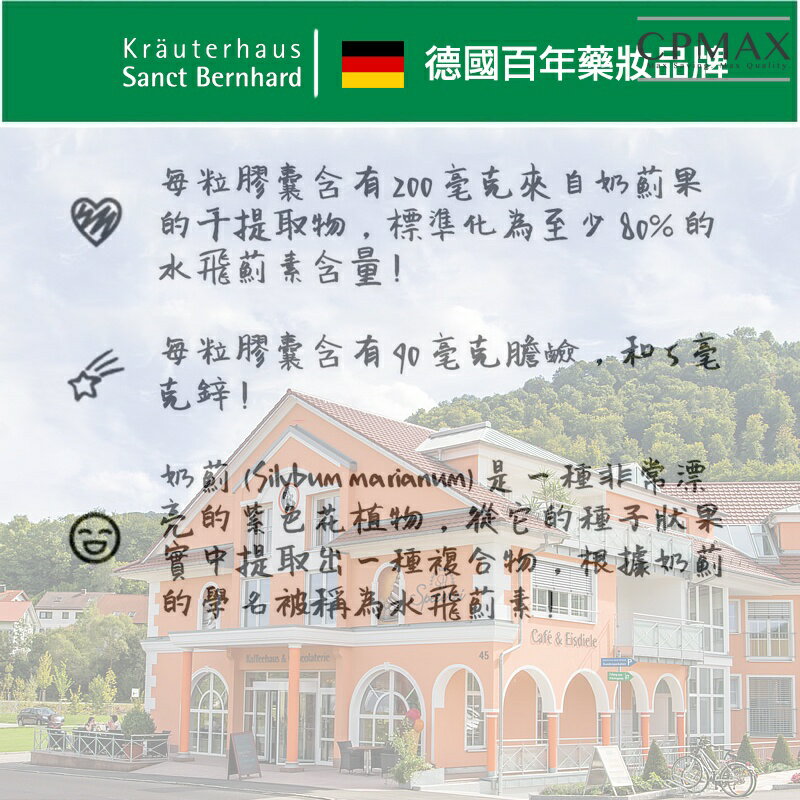 德國百年 朝鮮薊護肝膠囊 (150粒) 現貨 德國原裝進口 Sanct Bernhard 效期最新 【FOD11】 3
