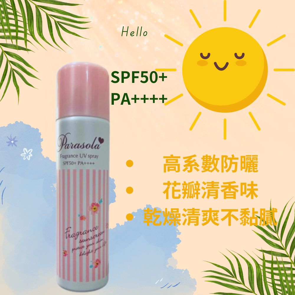 NARIS UP小太陽高效美肌防曬噴霧SPF50+ 日本 防曬噴霧 90G 隨身瓶 *La Bella shop*