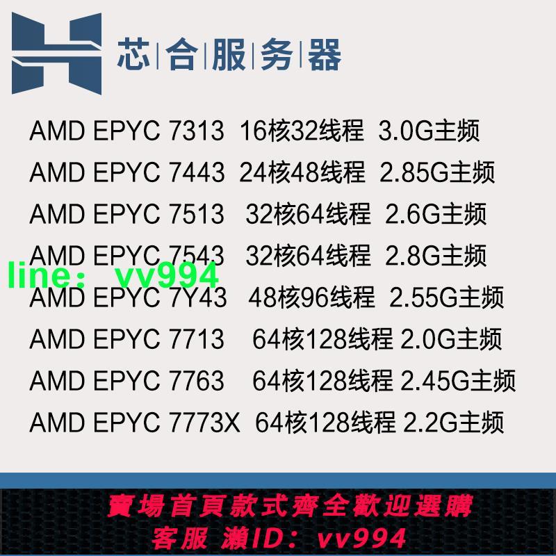 AMD EPYC 7313/7443/7513/7543/7Y43/7713/7763/7773X 服務器CPU