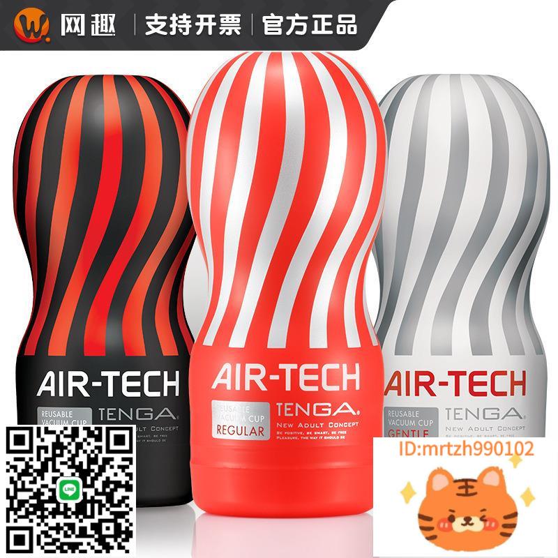 廠家直銷TENGA真空AIR-TECH飛杯男性訓練器男用自慰器情趣成人性愛45/箱-莉子百貨