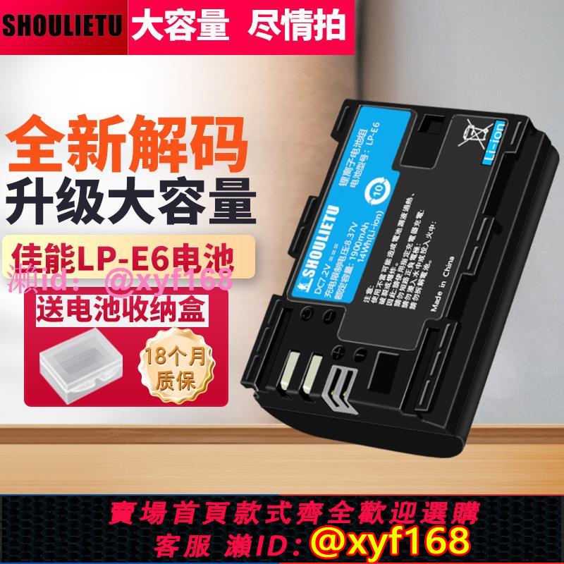 適用佳能LP-E6相機電池EOS 5D4 6D 5D3 90D 80D 70D 60D 6D2 5D2 5Dmark4 7D 7D2 R7二代單反相機lpe6n充電器
