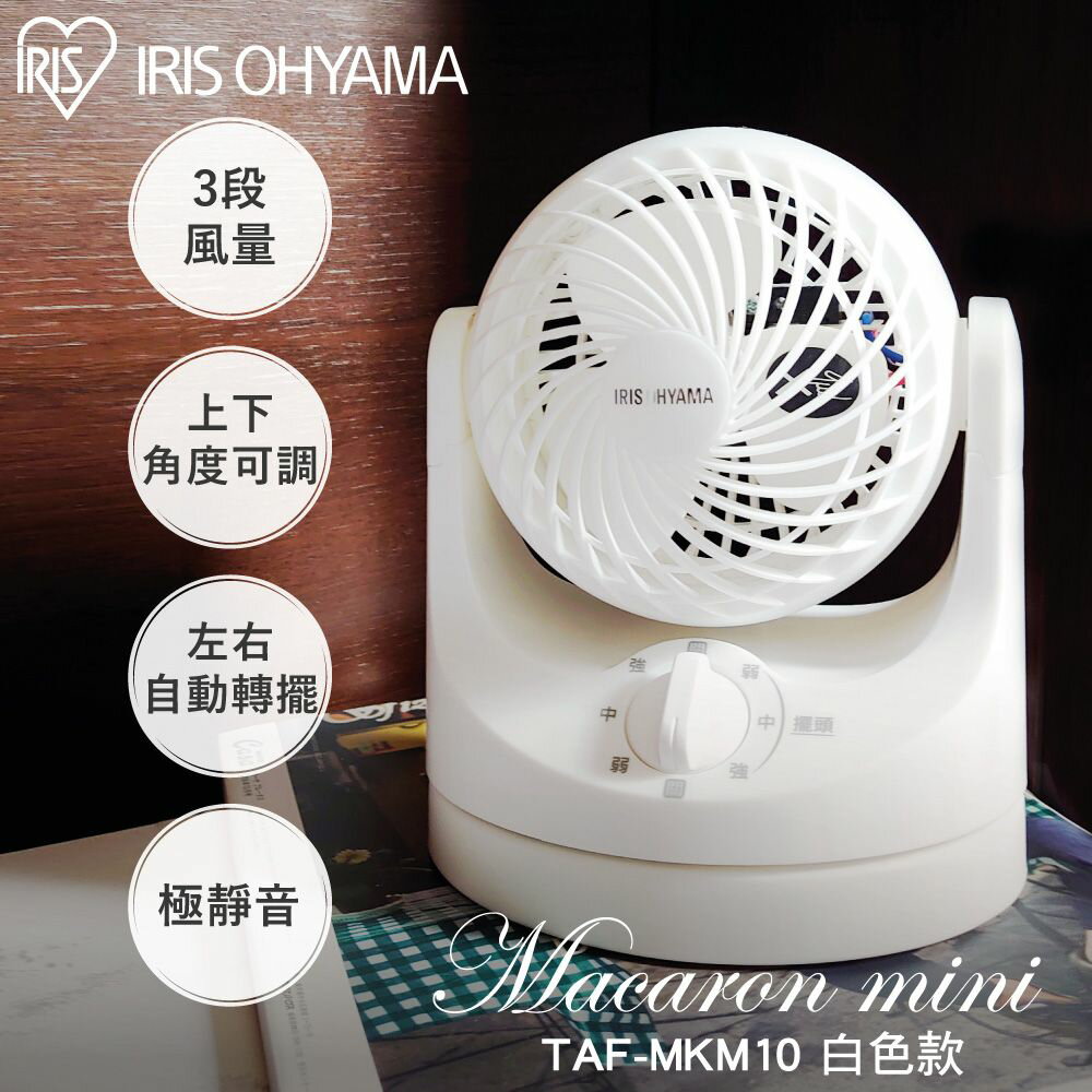 空氣循環扇 TAF-MKM10 白色 NITORI宜得利家居