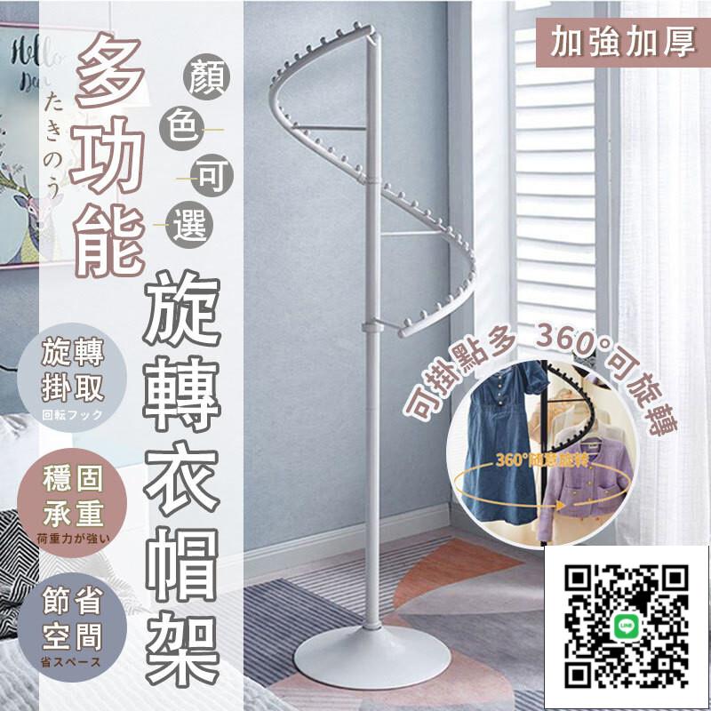 【多功能旋轉衣帽架 宅配免運】創意晾衣架 立式落地掛衣架 家用衣帽架 360°旋轉架 轉角褲架 型衣櫥收納置