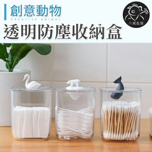 透明防塵收納盒 透明壓克力收納盒 飾品盒 小物收納盒 創意收納盒 桌面收納盒 ※八戒批發※