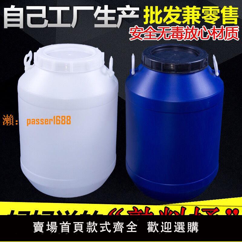 【台灣公司保固】50L塑料酵素桶25kg食品級帶蓋加厚 塑料桶30升公斤化工桶大儲水桶
