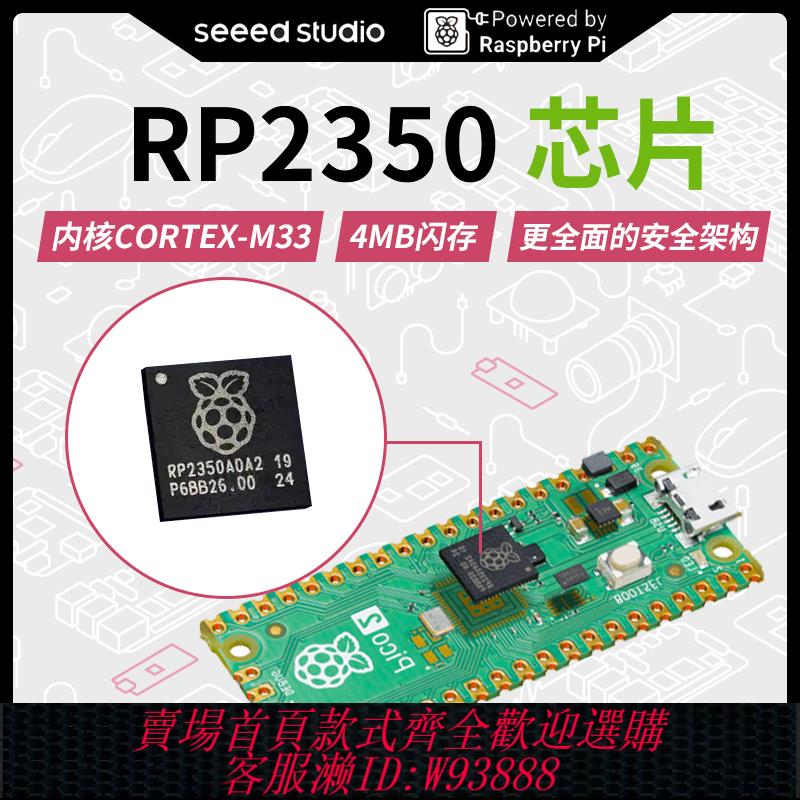 {臺灣公司貨 可打統編}樹莓派 RP2350晶片Pico 2代Zero W/WH/2W開發板Micro Python程式設計