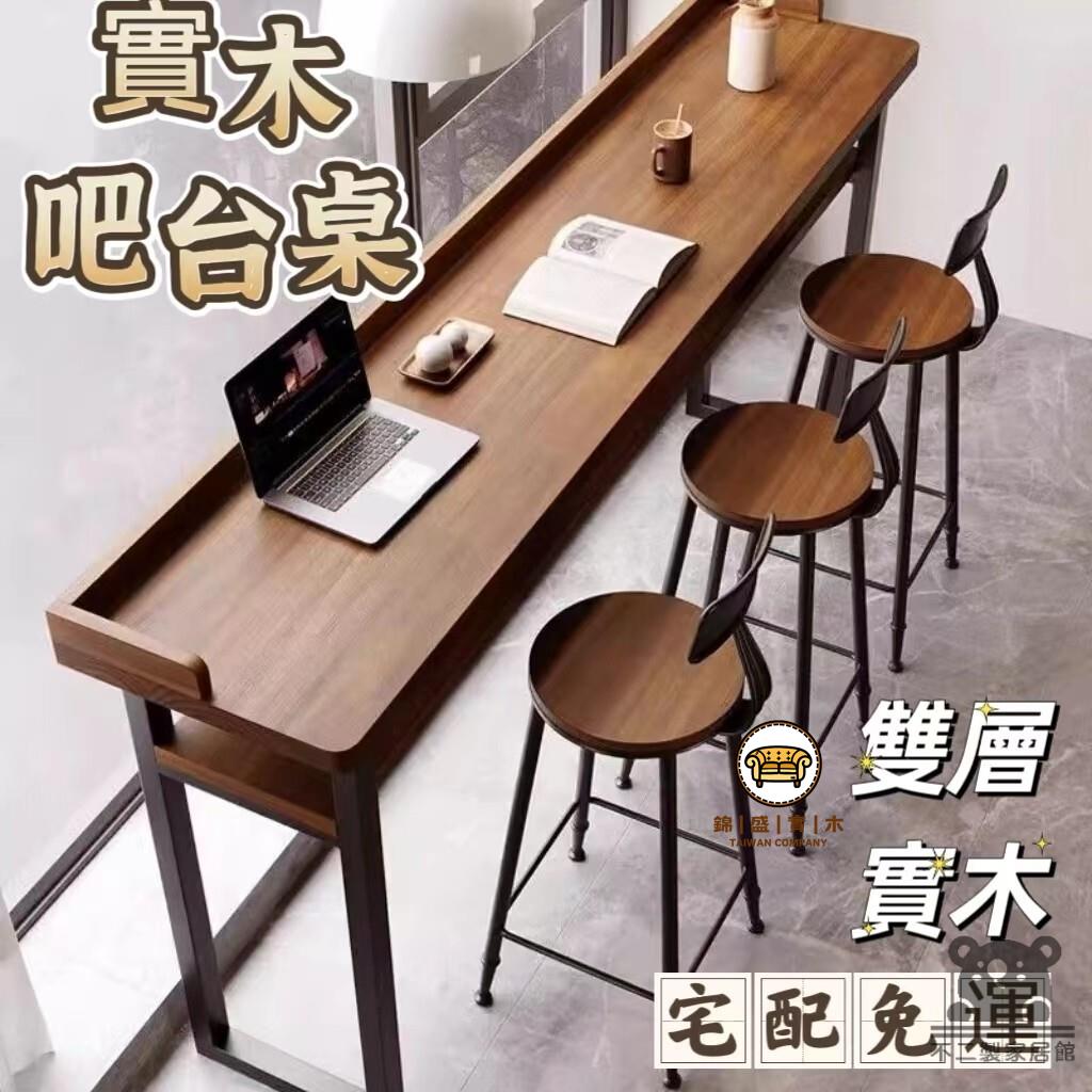 可開發票 工廠現貨 【實木吧臺桌 宅配免運】陽臺吧臺桌 雙層實木靠窗靠墻桌 簡易窄桌 長條桌 奶茶店咖啡廳高腳桌 桌椅組合 商用會議桌特惠/全館折扣 售後保障 j547