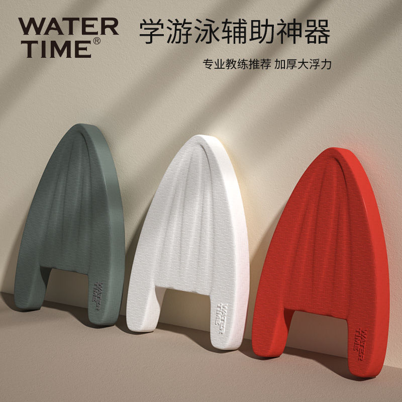 臺灣公司貨 免運 WaterTime 游泳浮板打水板A字板成人兒童初學者訓練游泳浮力裝備 快速發貨