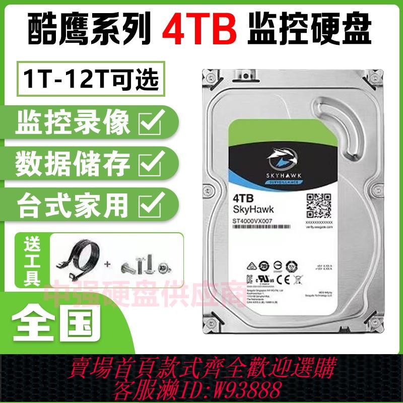 {臺灣公司貨 可打統編}監控酷鷹1T 2T 3T 4T 6T 8T 臺式電腦機械硬碟大華監控錄像機存儲