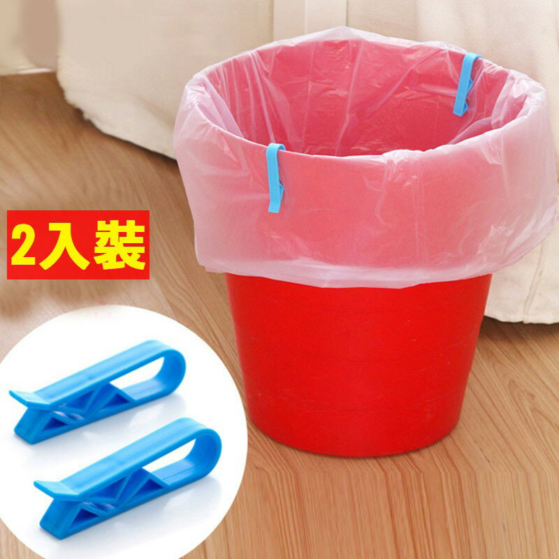 垃圾袋固定夾【H002】臺灣出貨 居家 垃圾袋不滑落 垃圾袋夾 固定器 防滑夾 垃圾袋防滑夾 夾子 桶邊夾子