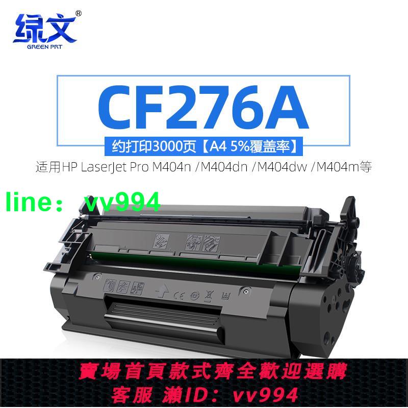 【不含芯片】綠文適用惠普CF276A硒鼓HP LaserJet Managed E40040打印機黑色碳粉盒MFP E42540曬鼓76a墨盒