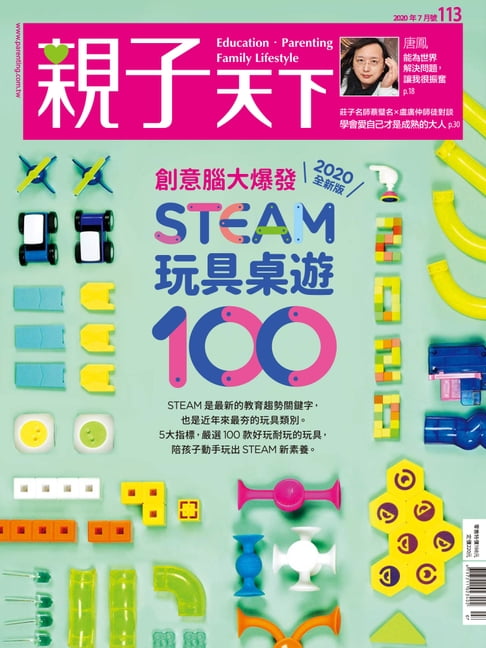 【電子書】親子天下雜誌7月號/2020 第113期 0