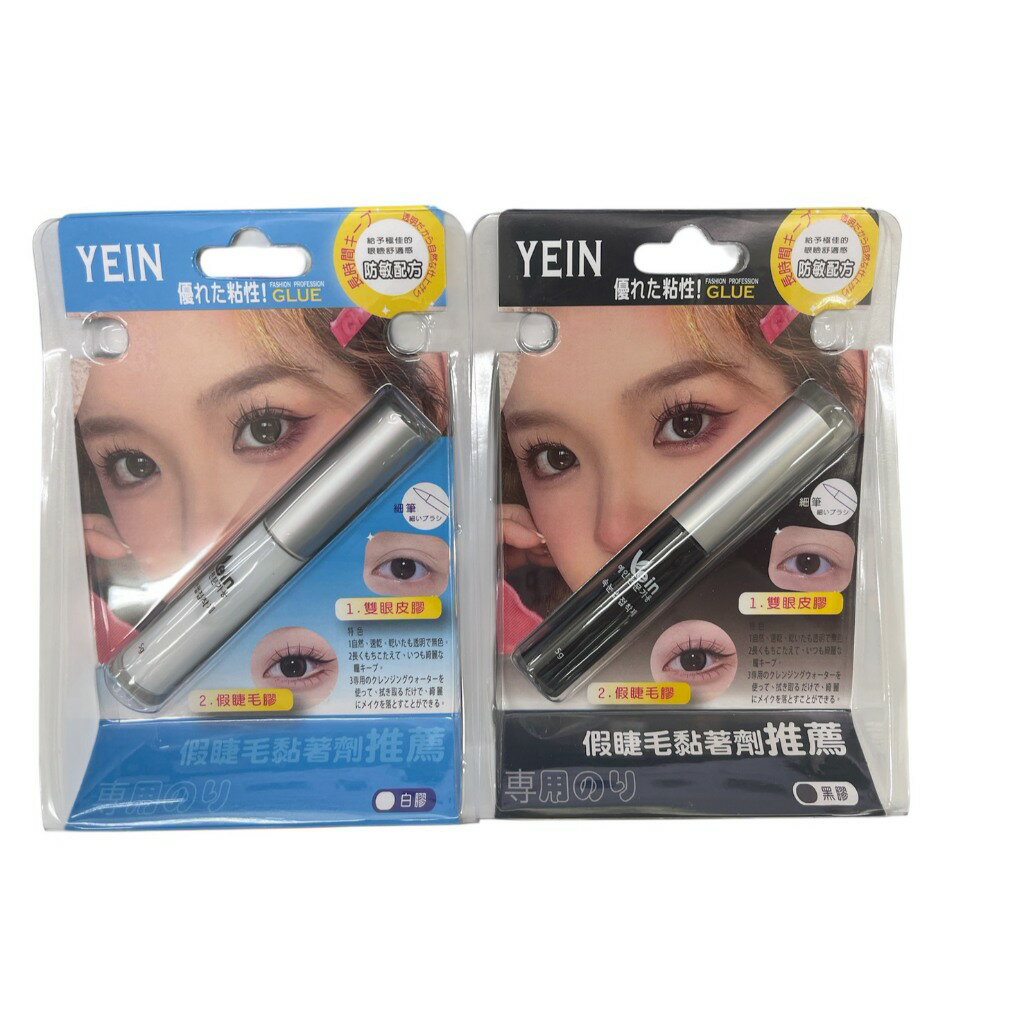 韓國 YEIN 長效假睫毛膠水黏著劑 白膠/黑膠