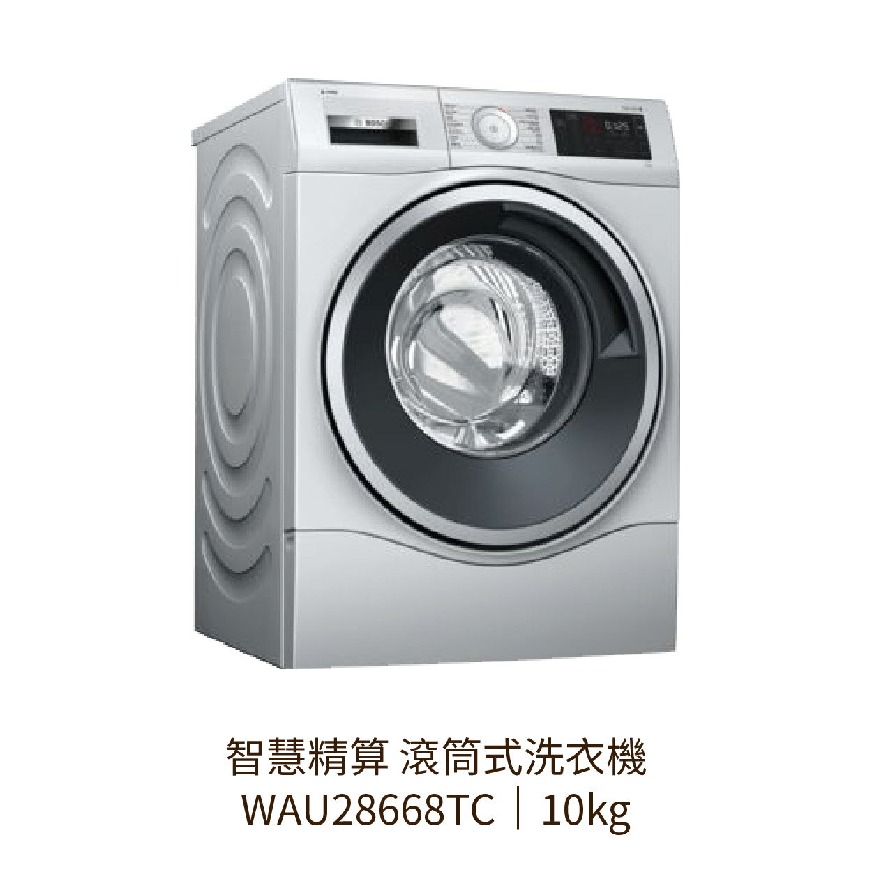 【點數10%回饋】✨安裝客服報價✨ BOSCH WAU28668TC 10KG 滾筒式iDOS智慧精算洗衣機
