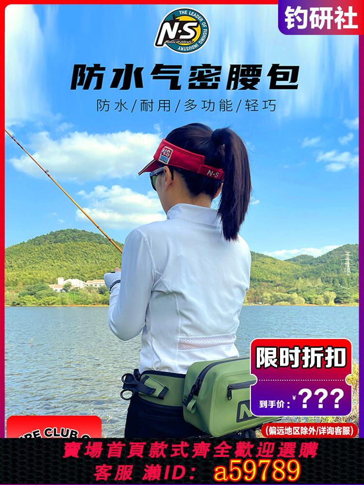【台灣公司 可打統編】NS防水氣密路亞腰包輕巧耐磨漁具包戶外休閑垂釣便攜多功能收納包