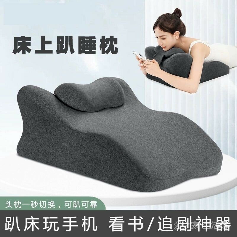 記憶棉趴睡枕 床上趴床神器 多功能俯臥位趴枕頭 趴著睡覺玩手機看書趴枕墊 可拆洗