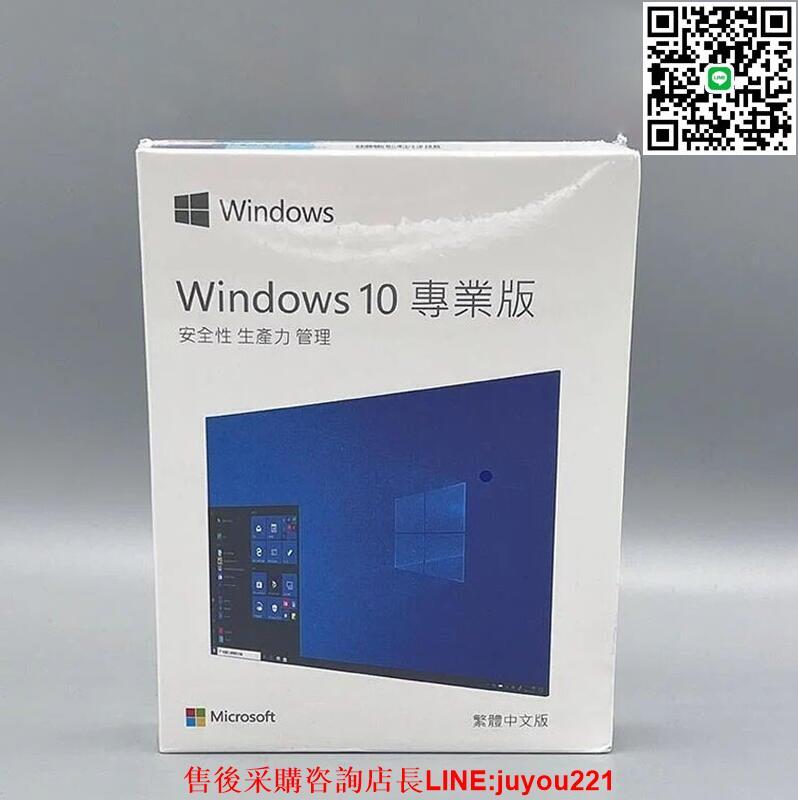 Win10 pro 專業版 彩盒 家用版 永久 買斷 可移機 可重灌windows 11作業系統 office 文書軟體