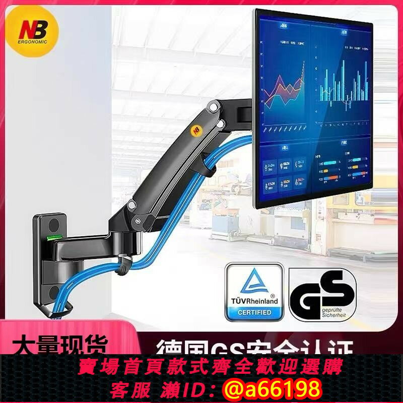 【臺灣公司 可開發票】NB F150/F120顯示器支架壁掛掛架上墻電腦螢幕可升降旋轉機械臂架