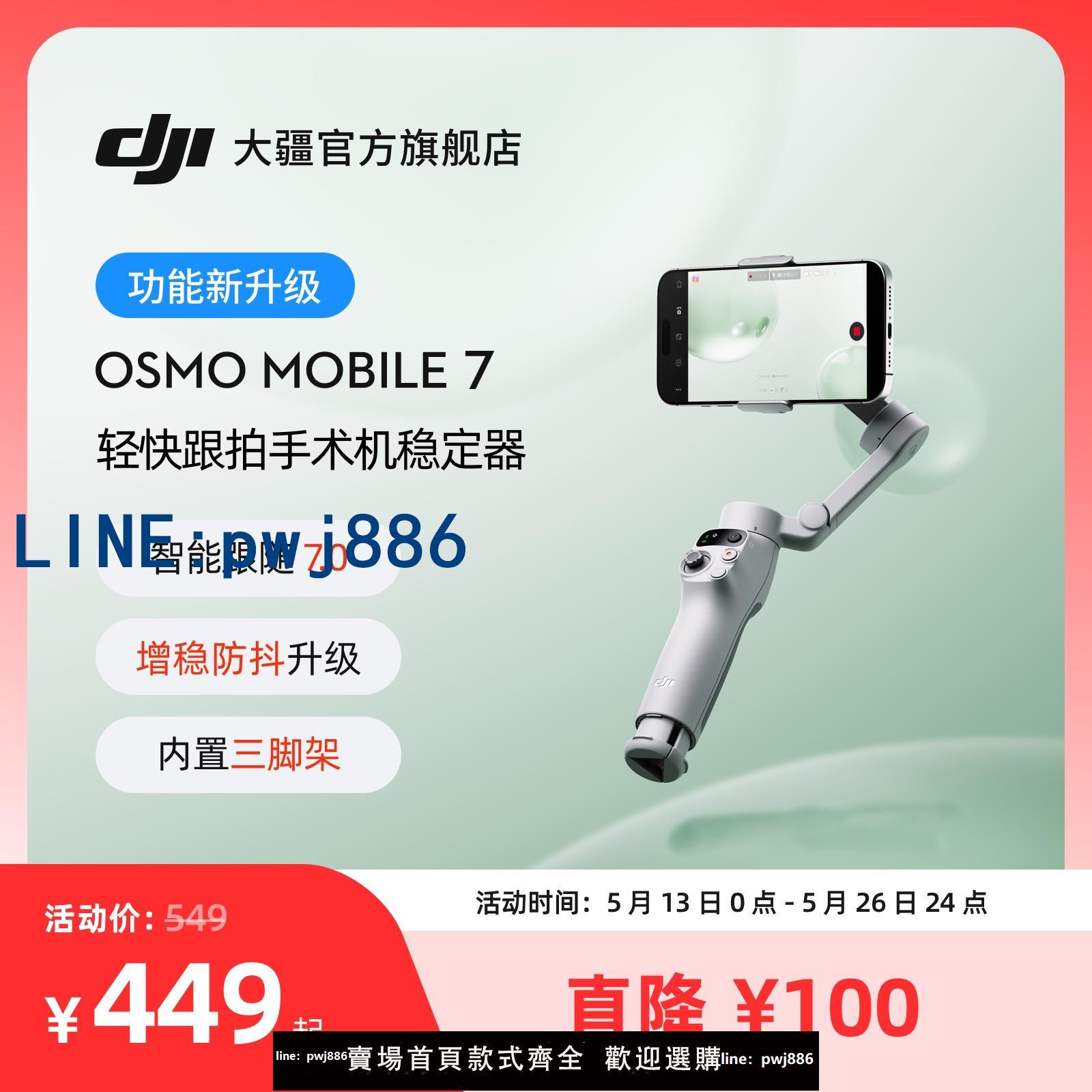 【便宜有好貨】大疆 DJI Osmo Mobile 7 輕快跟拍手機穩定器 OM智慧追蹤防抖自拍桿折疊便攜三腳架直播vlog拍攝神器手持雲臺