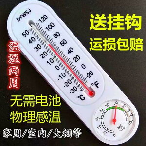 。家用室內外溫度計長條溫濕度表農業蔬菜大棚養殖用干濕溫度