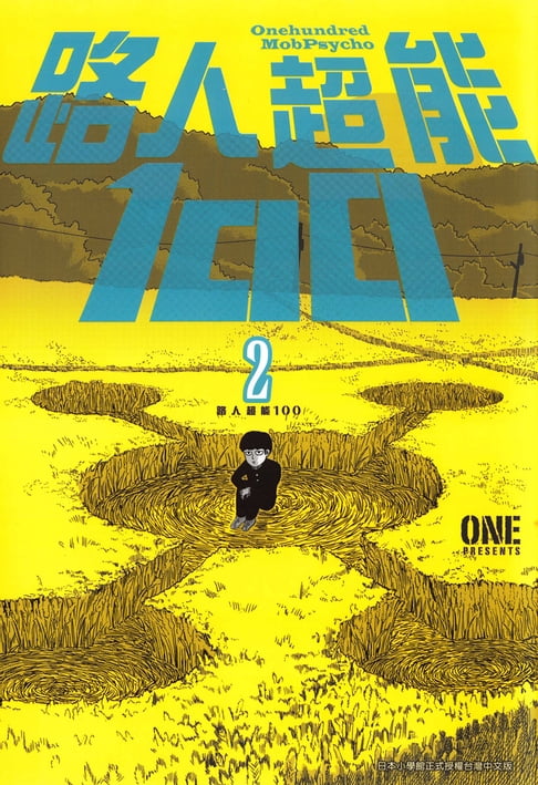 【電子書】路人超能100 (02)