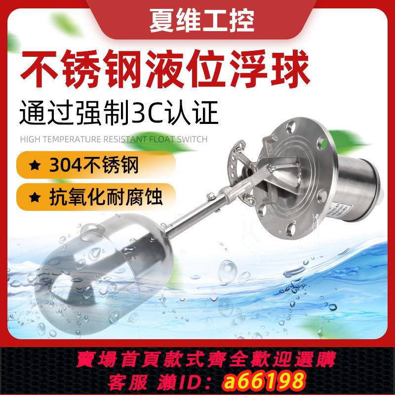 【臺灣公司 可開發票】304不銹鋼浮球開關法蘭水位開關液位控制器UQK010203全自動浮球閥
