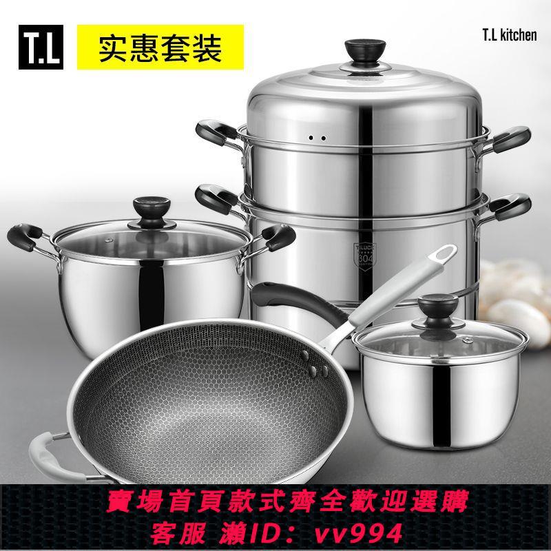【買它！廚房百貨】蒂洛克不銹鋼鍋套裝組合湯鍋奶鍋蒸鍋炒鍋蒸格家用煤氣電磁爐通用