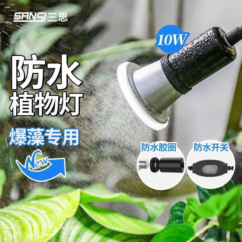 免運 可開票 生長燈 植物生長燈 補光燈 燈管 防水全光譜植物補光燈魚池爆藻專用防徒長家用強光植物燈