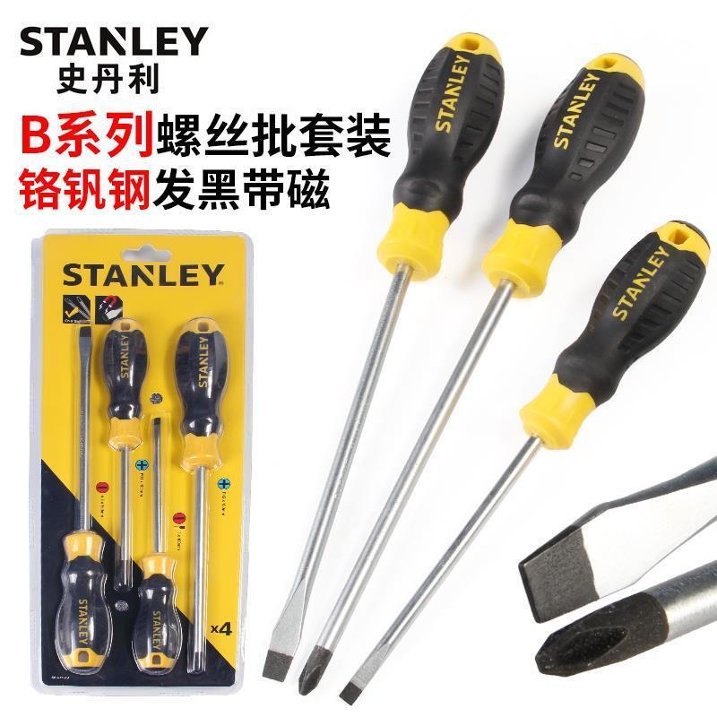 【現貨】史丹利螺絲刀套裝工業級螺絲批電工起子磁性十字一字改錐工具超硬【北歐家居生活】