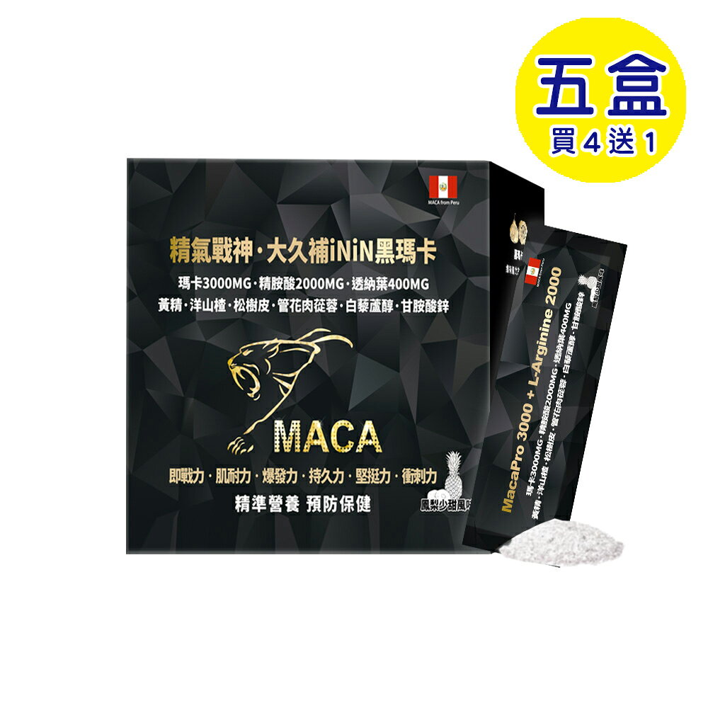 【格萊思美】精氣戰神·大久補iNiN黑瑪卡全素 (30包X5盒)（買四送一）