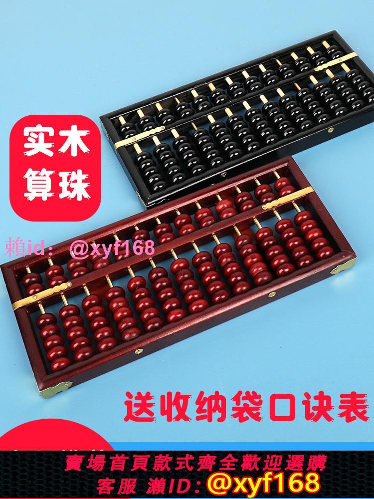 中號13行老式環保木質算盤純木珠實木邊框小學珠心算算盤木質包郵