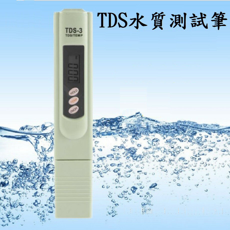 【TDS水質測試筆】測溫度 水質 PPM 電導率 RO逆滲透TDS檢測筆